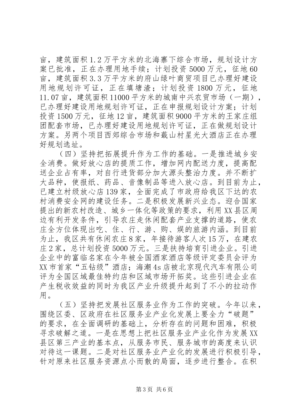商贸旅游局XX年工作总结暨XX年工作安排 _第3页