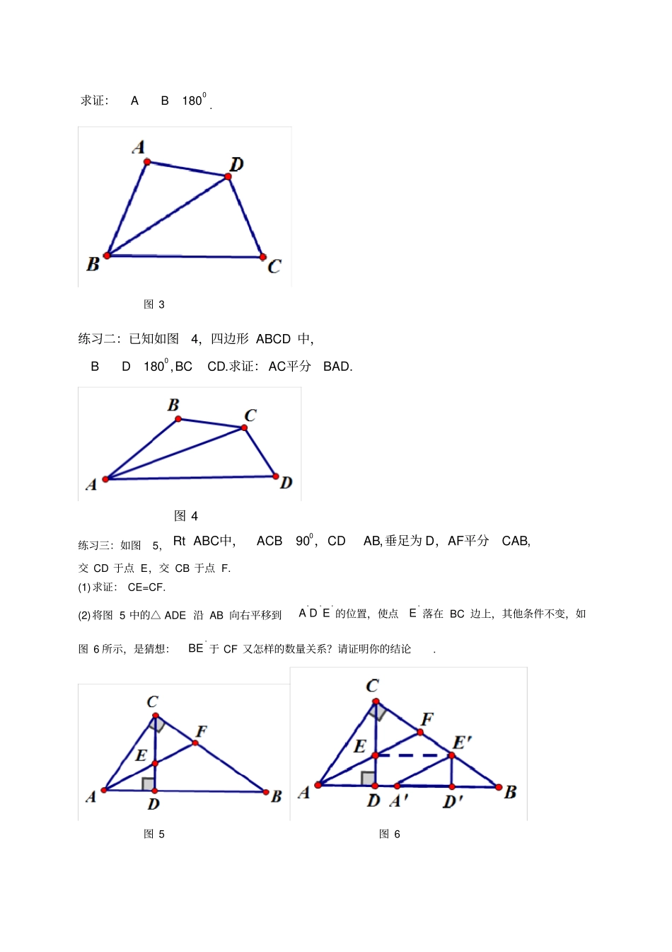 全等的相关模型总结1_第2页