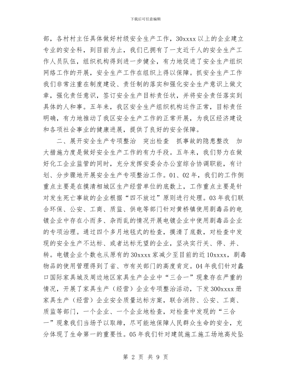 区安监局五年工作总结与区宣传系统干部培训工作总结汇编_第2页