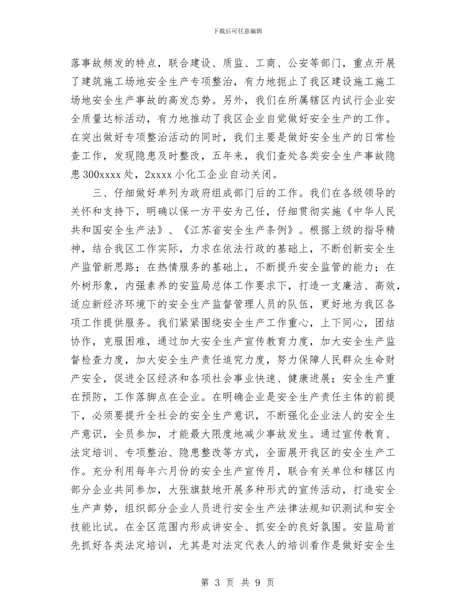 区安监局五年工作总结与区宣传系统干部培训工作总结汇编_第3页