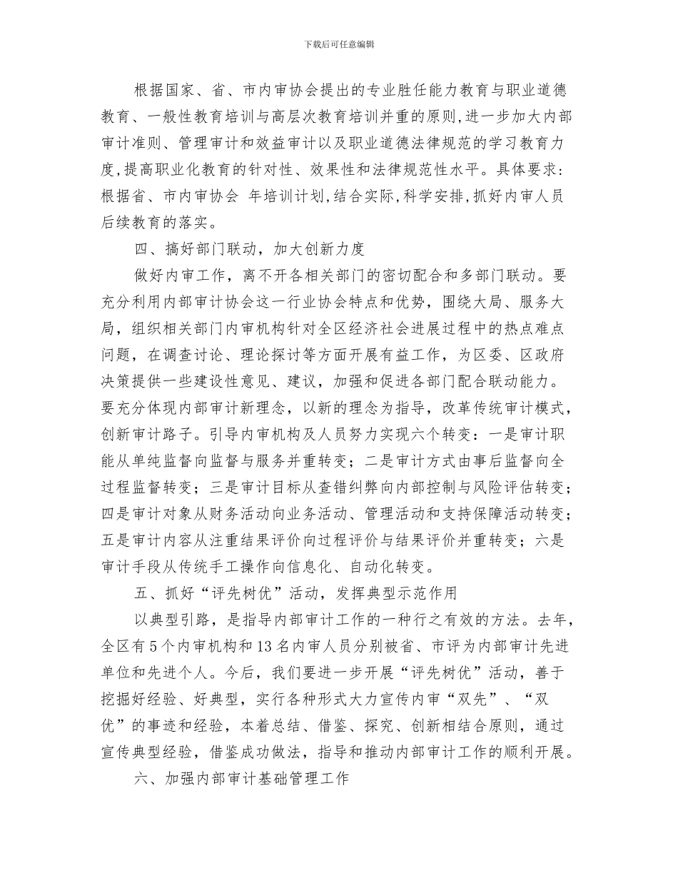 区审计局督查工作计划与区市完善内审管理计划汇编_第3页