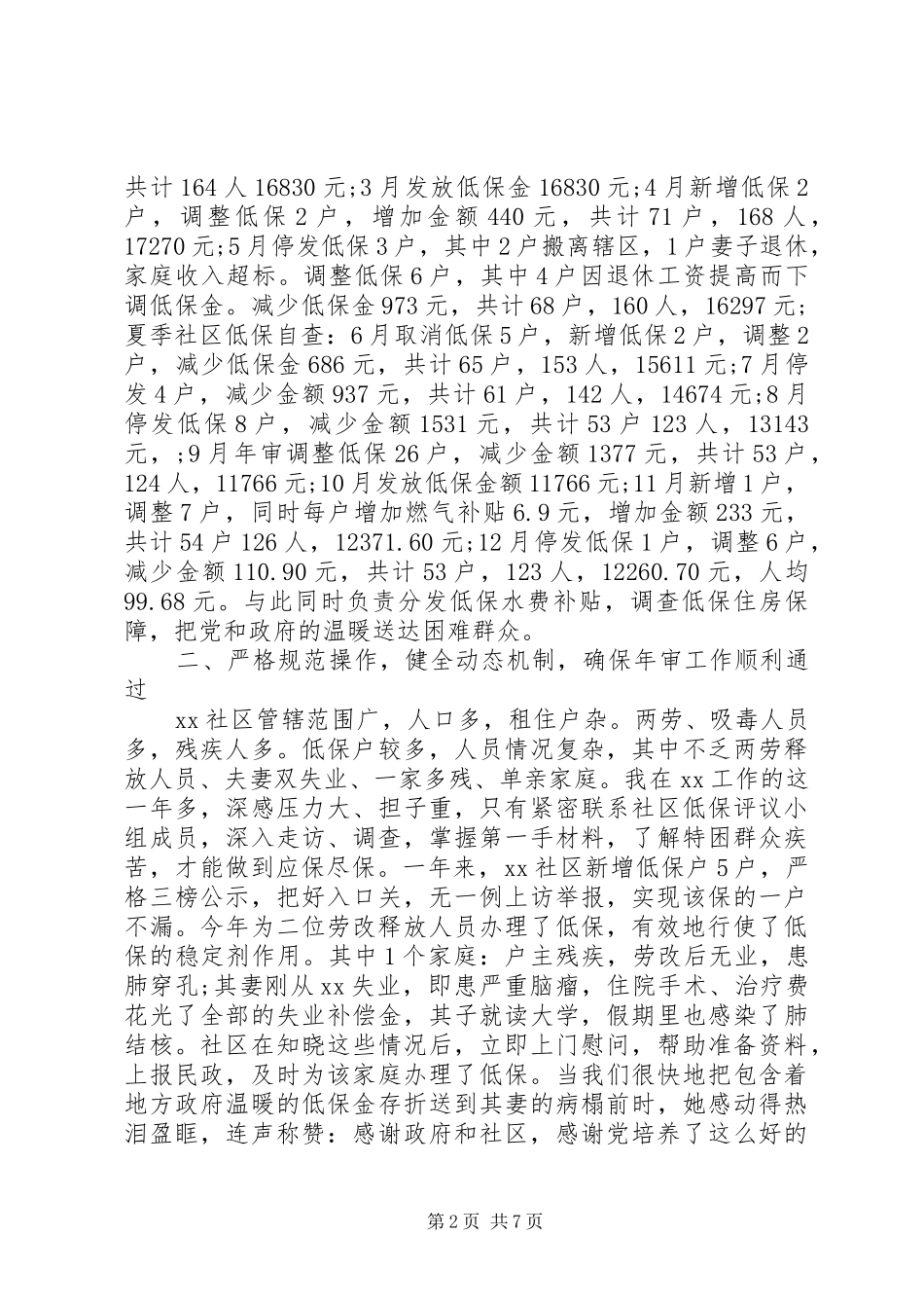 XX年社区干部工作计划范文 _第2页