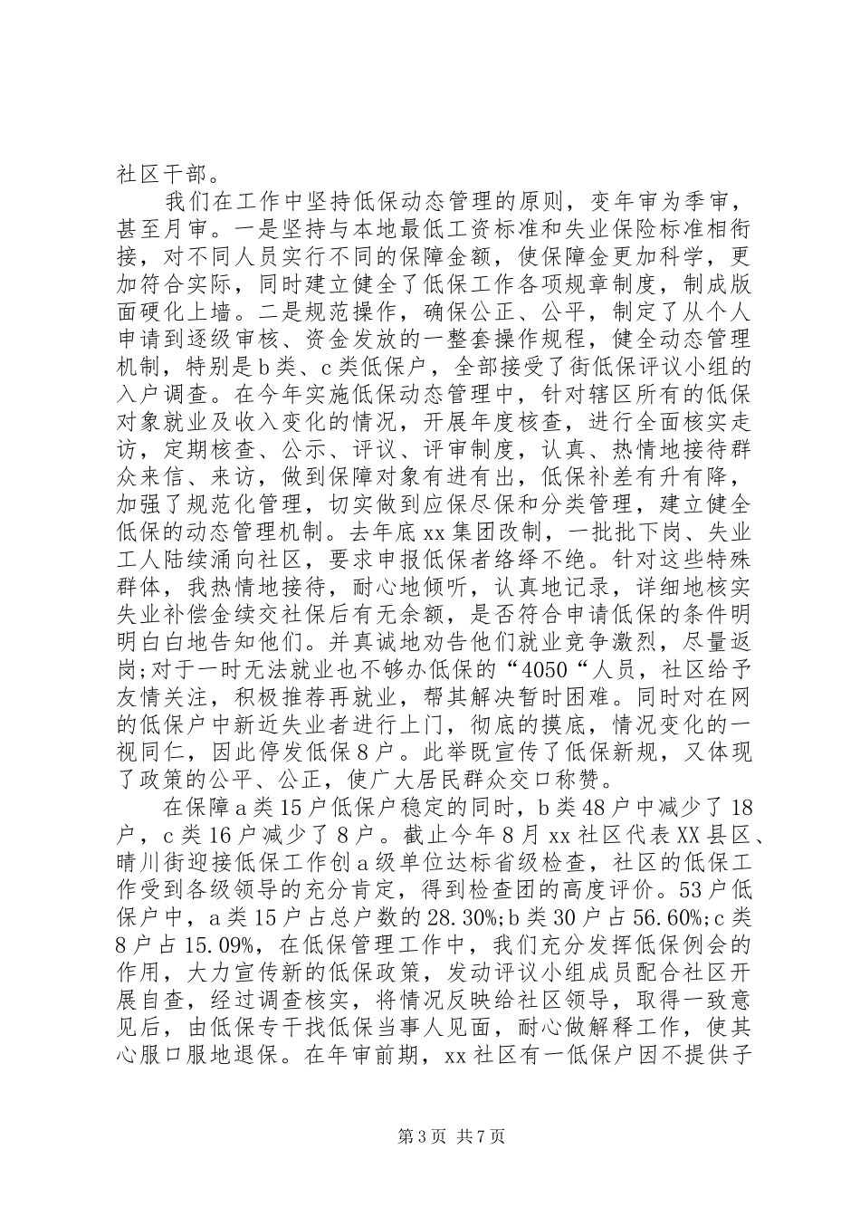 XX年社区干部工作计划范文 _第3页