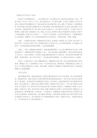 发现孩子的闪光点 (2)