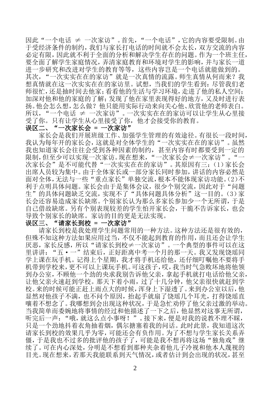 对我三个误区的思考_第2页