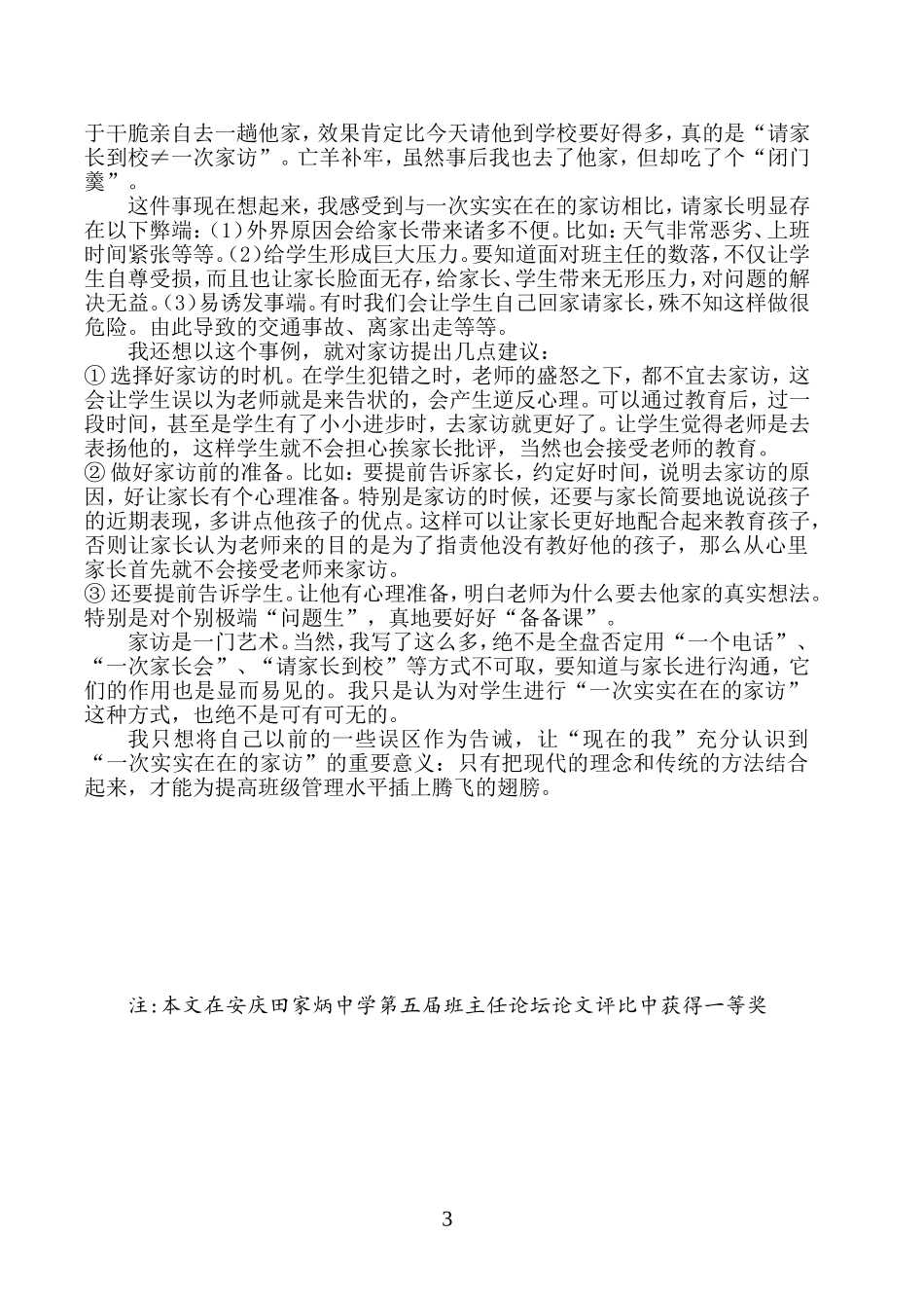 对我三个误区的思考_第3页