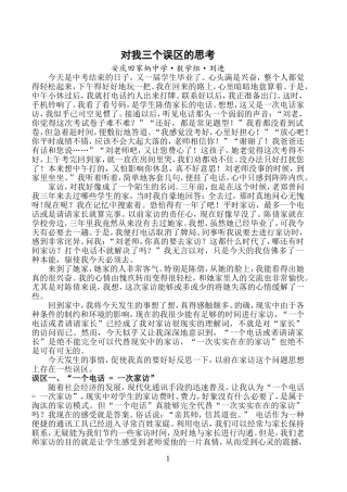 对我三个误区的思考