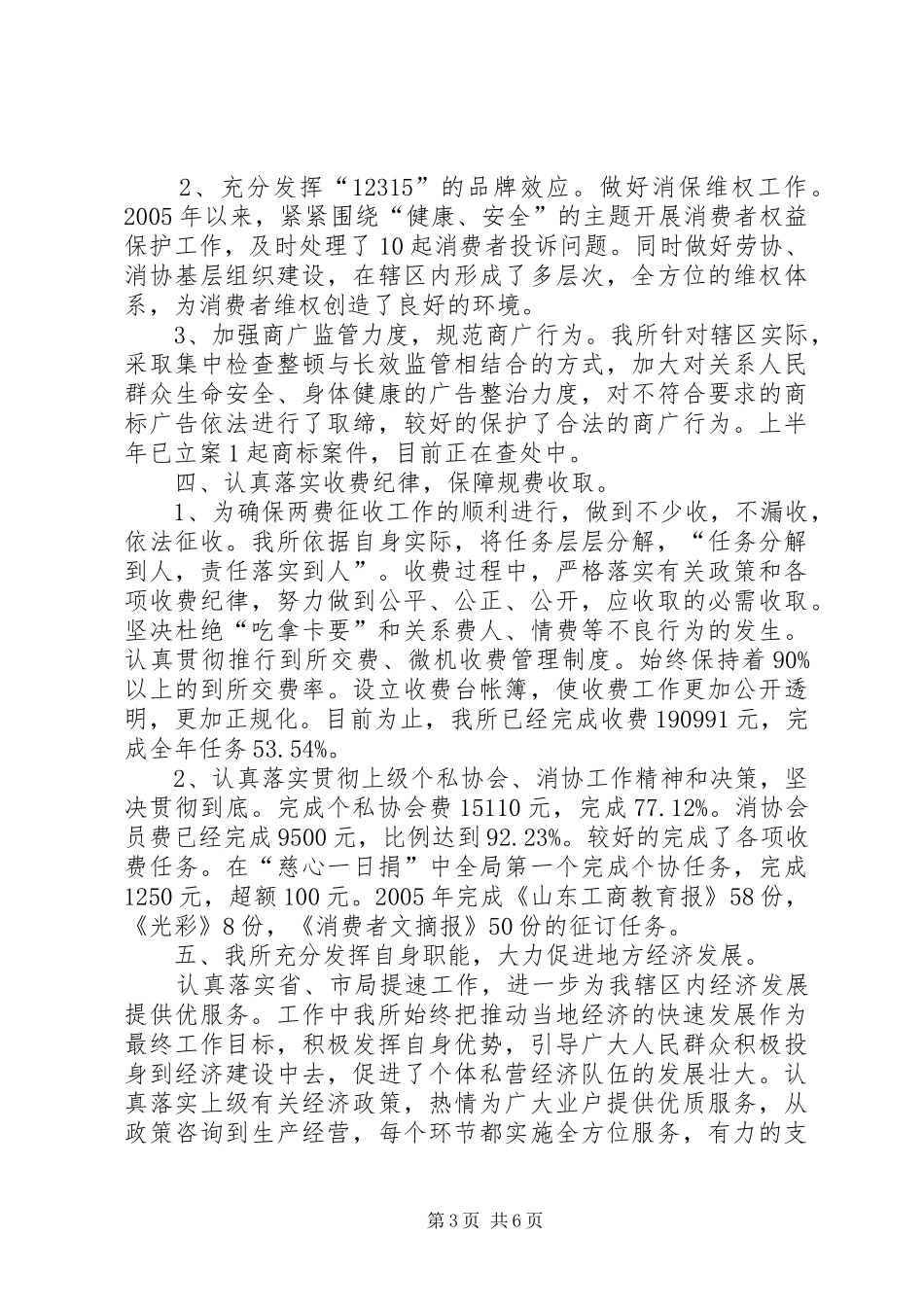 工商所XX年上半年工作总结暨下半年工作计划 _第3页