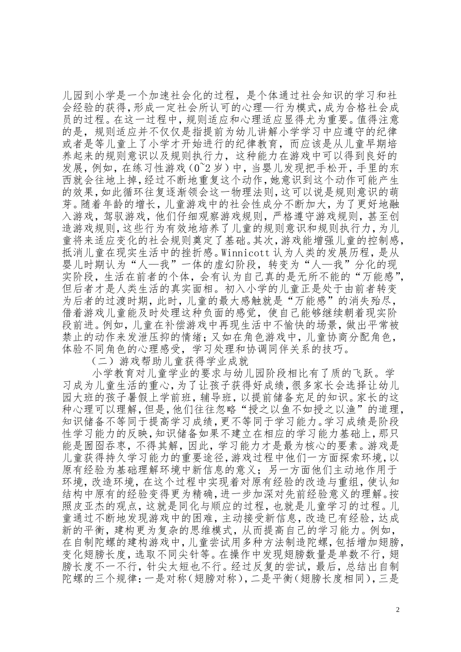 基于游戏的幼小衔接课程教学探究_第2页