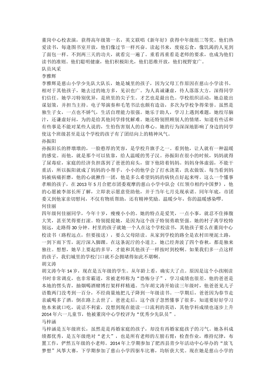 慈山小学基本情况_第2页