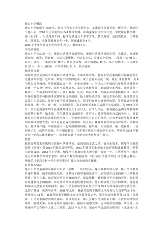 慈山小学基本情况