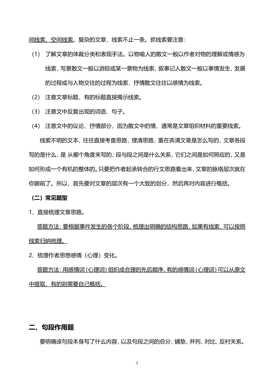 散文阅读——分析两种题型_第2页