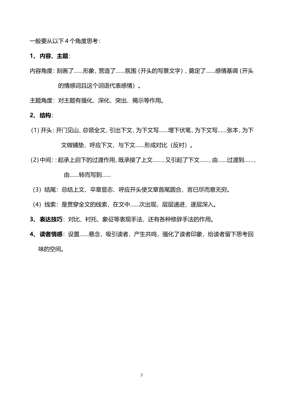 散文阅读——分析两种题型_第3页