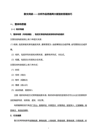 散文阅读——分析两种题型