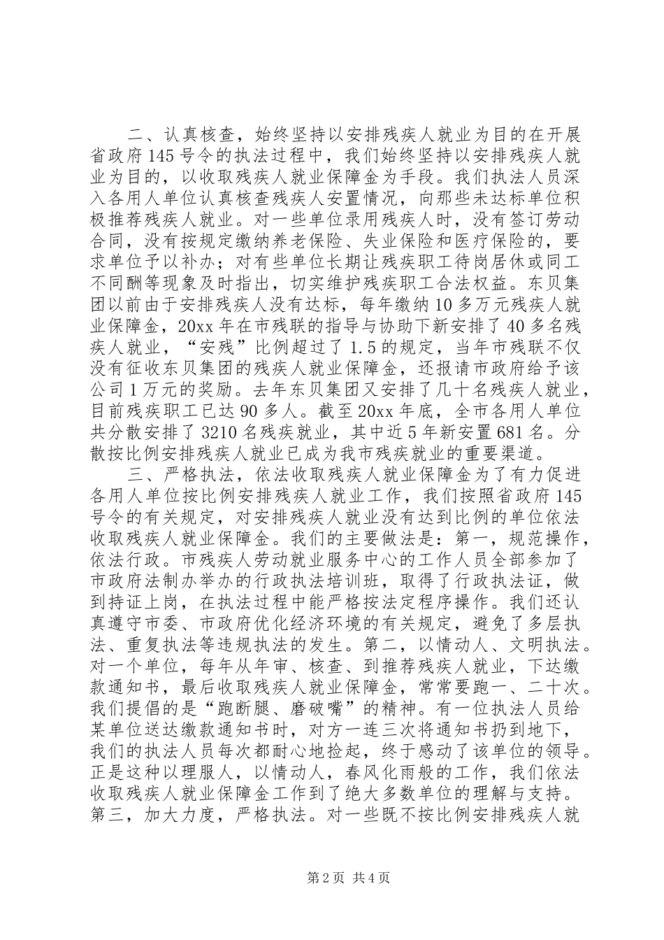 依法开展按比例安排残疾人就业工作 _第2页
