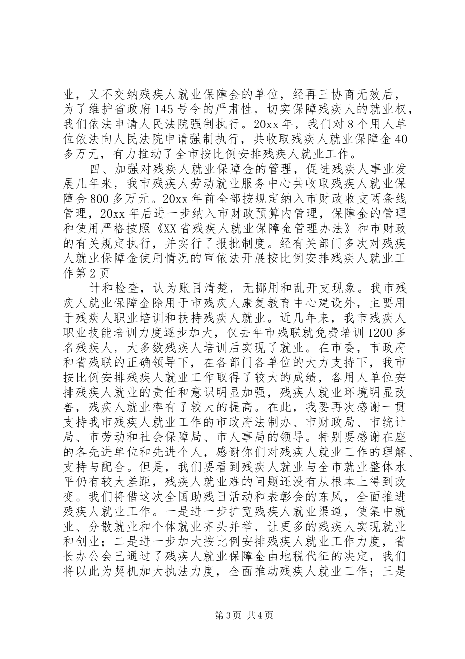 依法开展按比例安排残疾人就业工作 _第3页