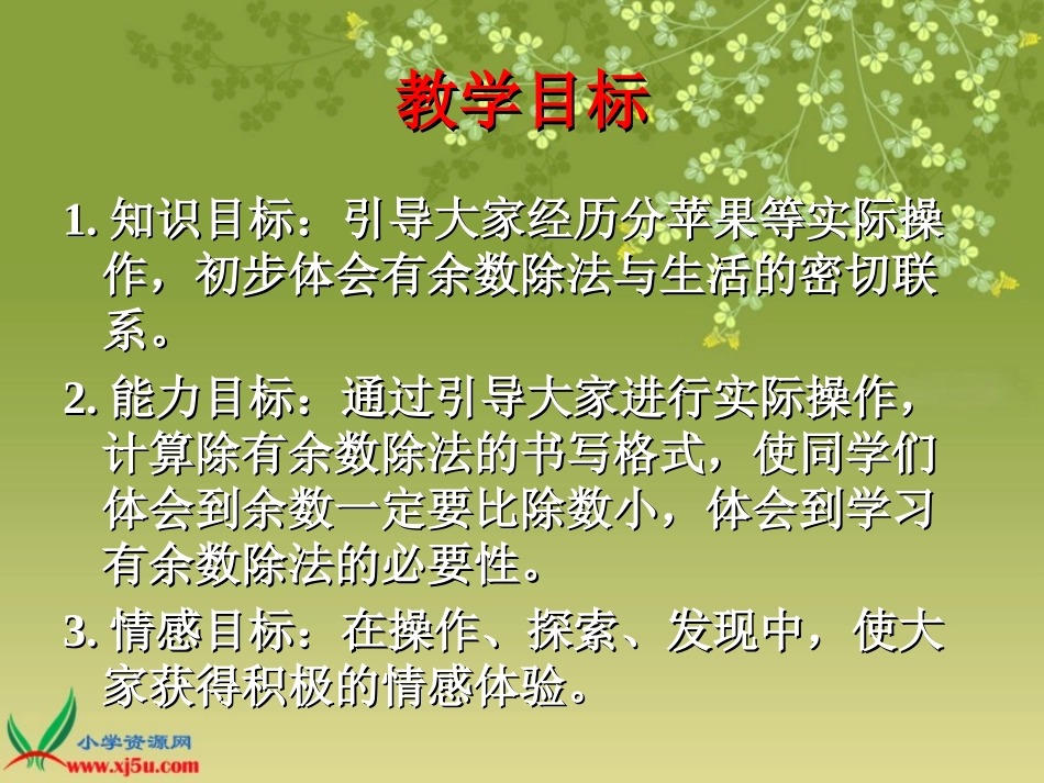 北师大版数学二年级上册《分苹果》PPT课件_第2页