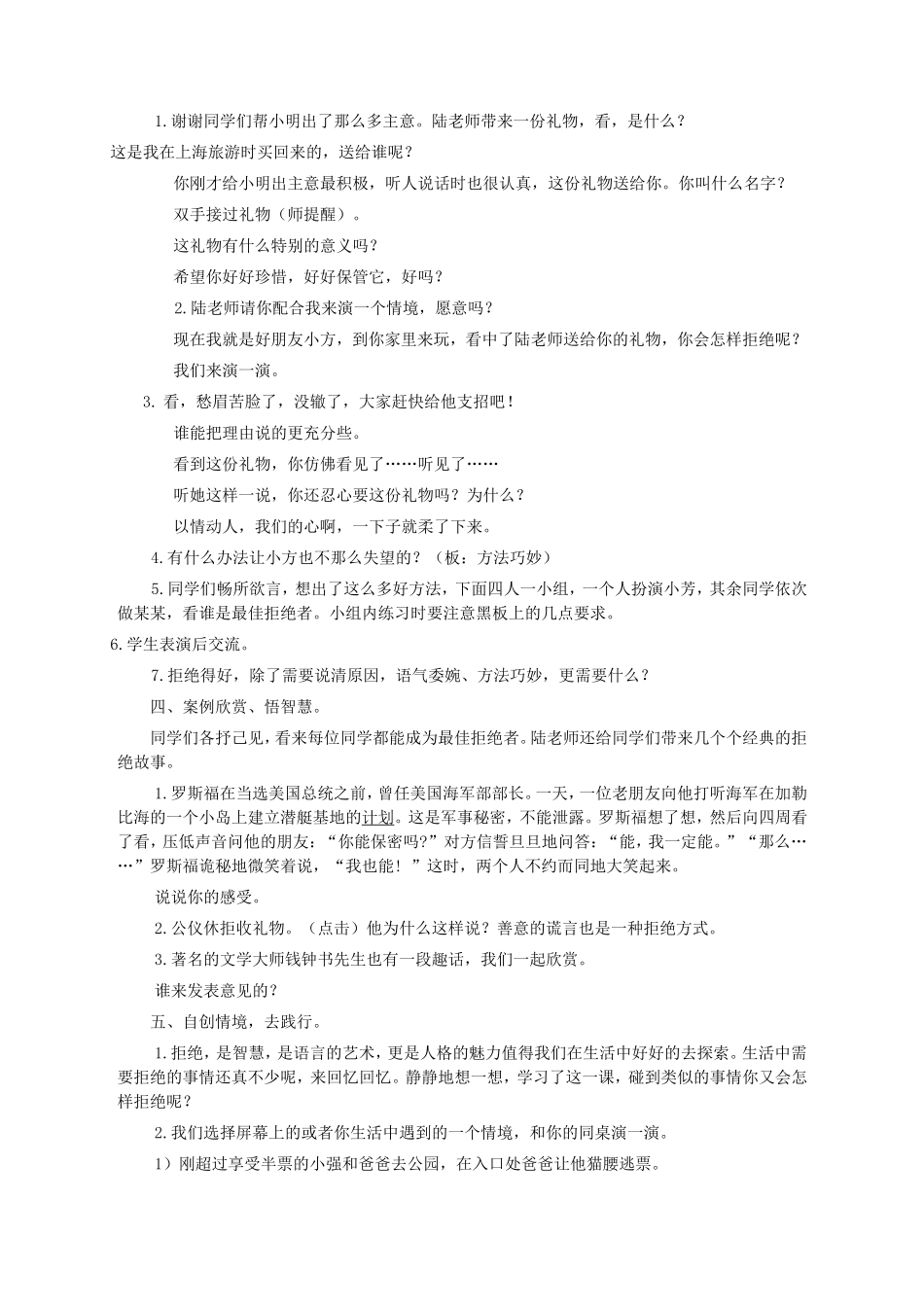 学会拒绝(口语交际）_第2页