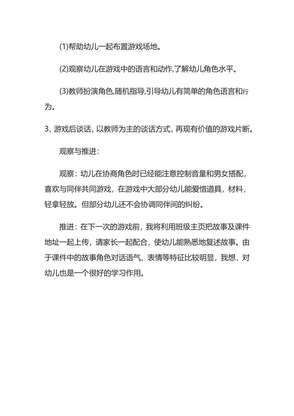 大班角色游戏 (6)_第2页