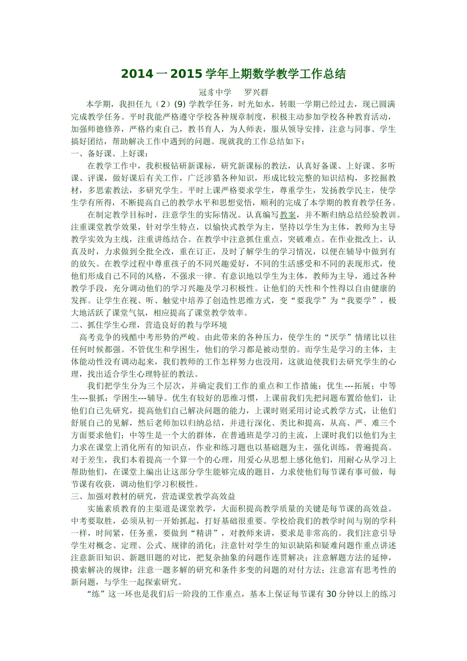 九年级上期教学工作总结MicrosoftOfficeWord文档_第1页