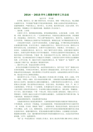 九年级上期教学工作总结MicrosoftOfficeWord文档