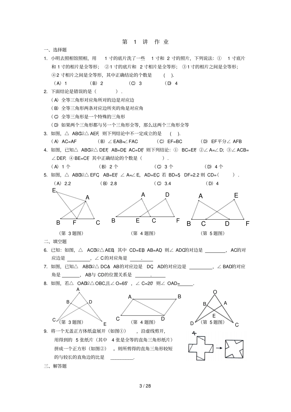 全等角形新学习使用共_第3页