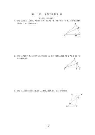 全等角形新学习使用共