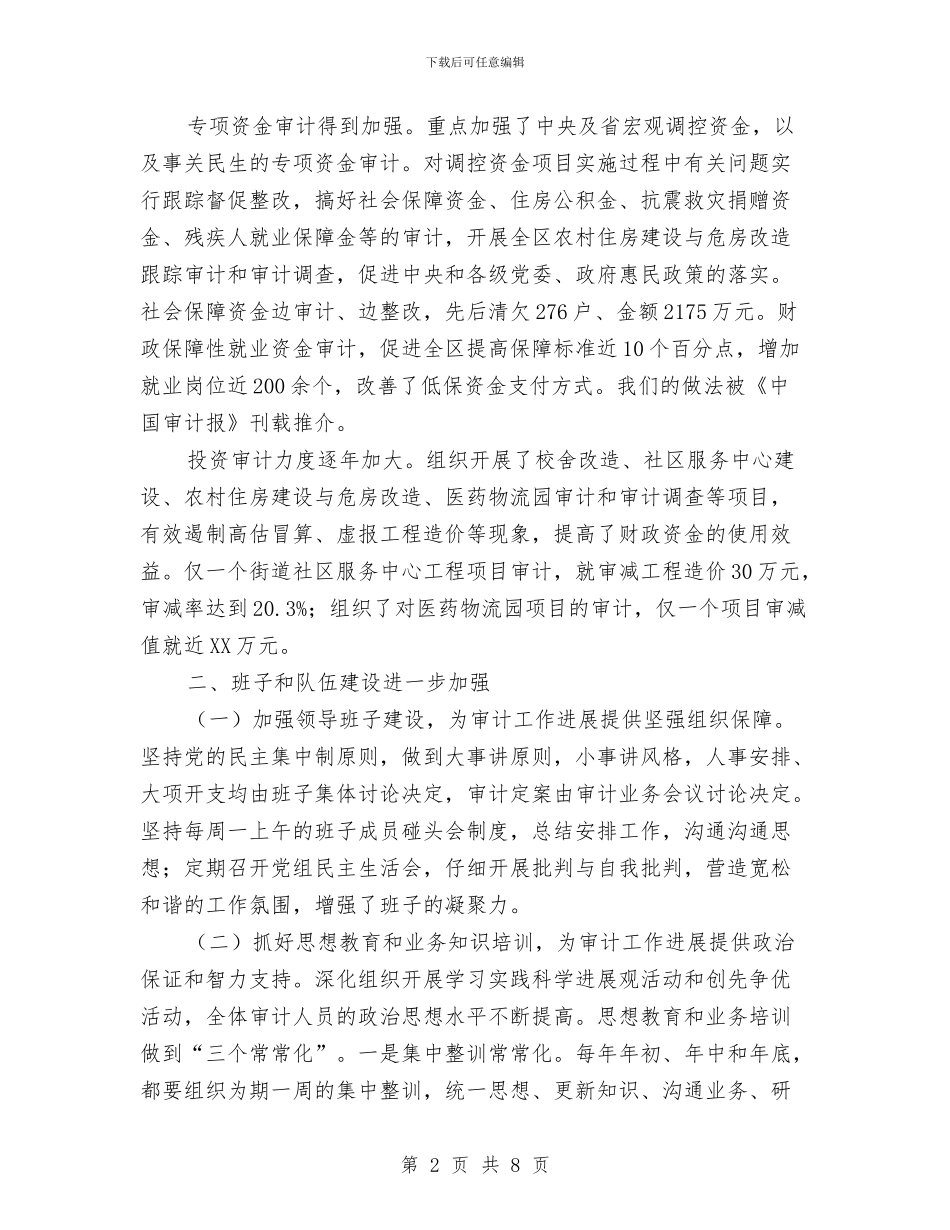 区审计部门年末工作小结与区工商局干部作风建设年报告汇编_第2页