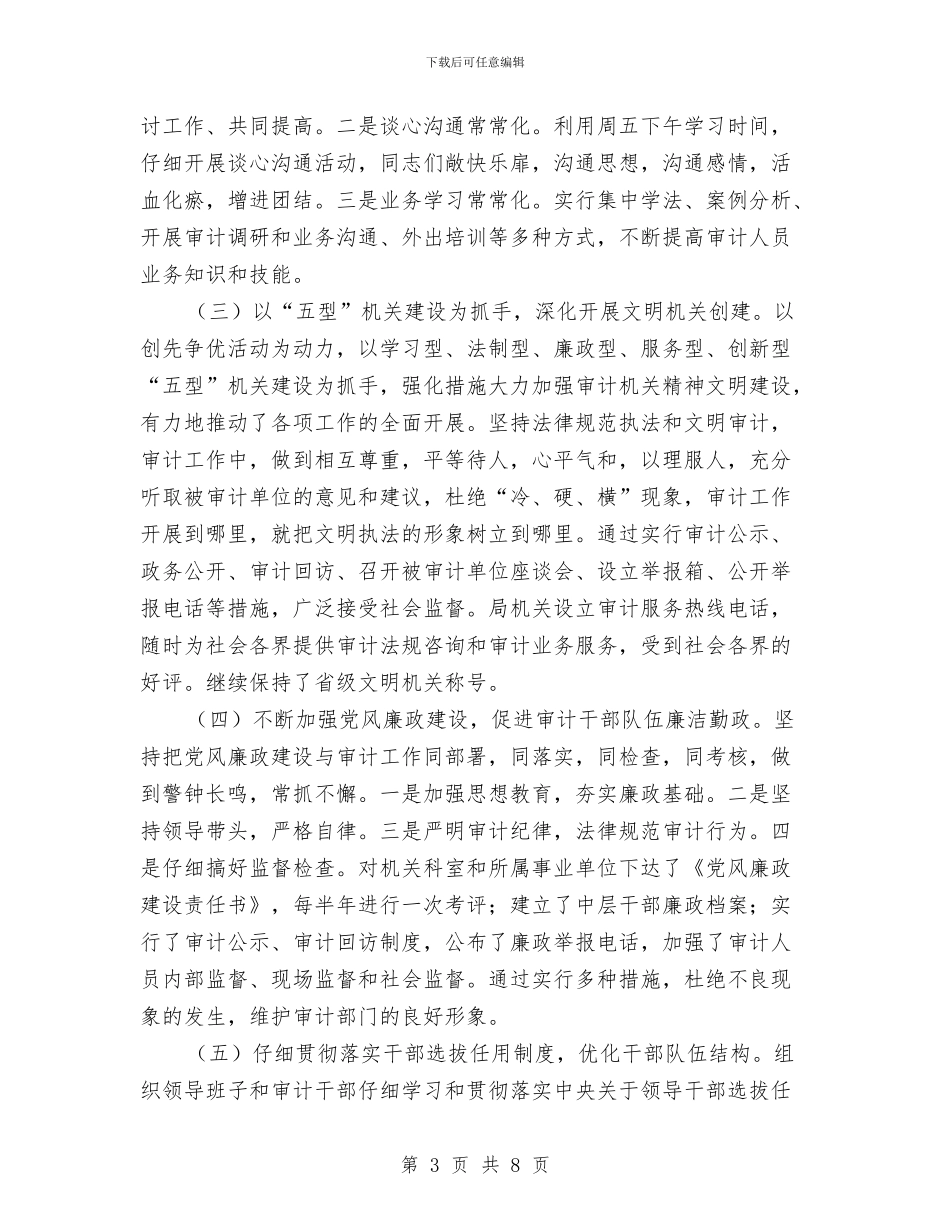 区审计部门年末工作小结与区工商局干部作风建设年报告汇编_第3页