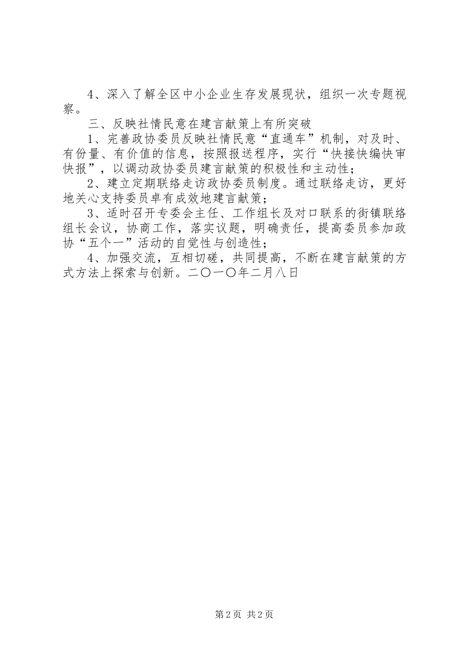 区政协经济科技委员会201X年工作计划(精)_第2页