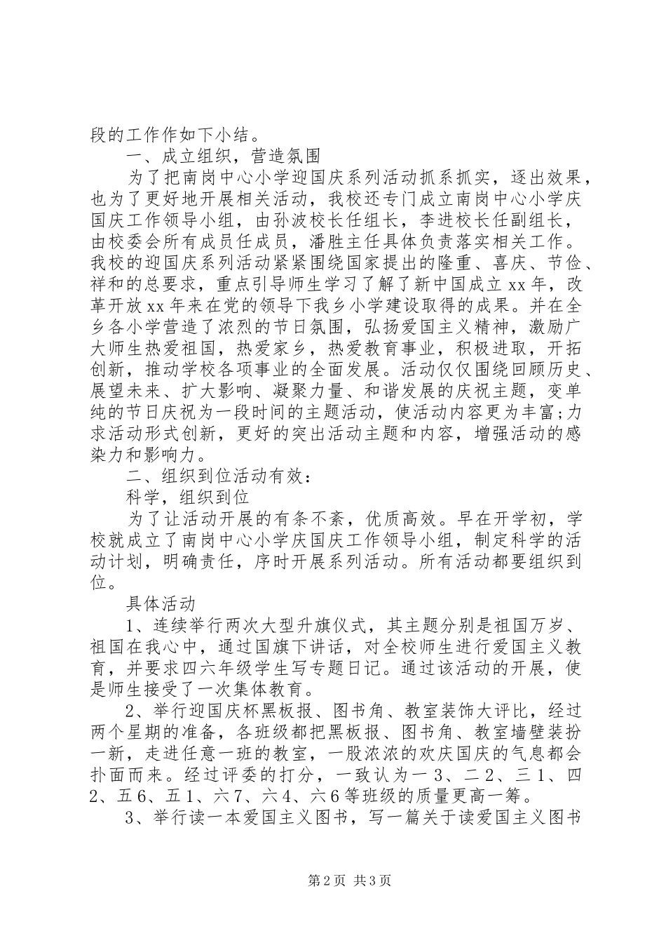 国庆活动心得体会_第2页