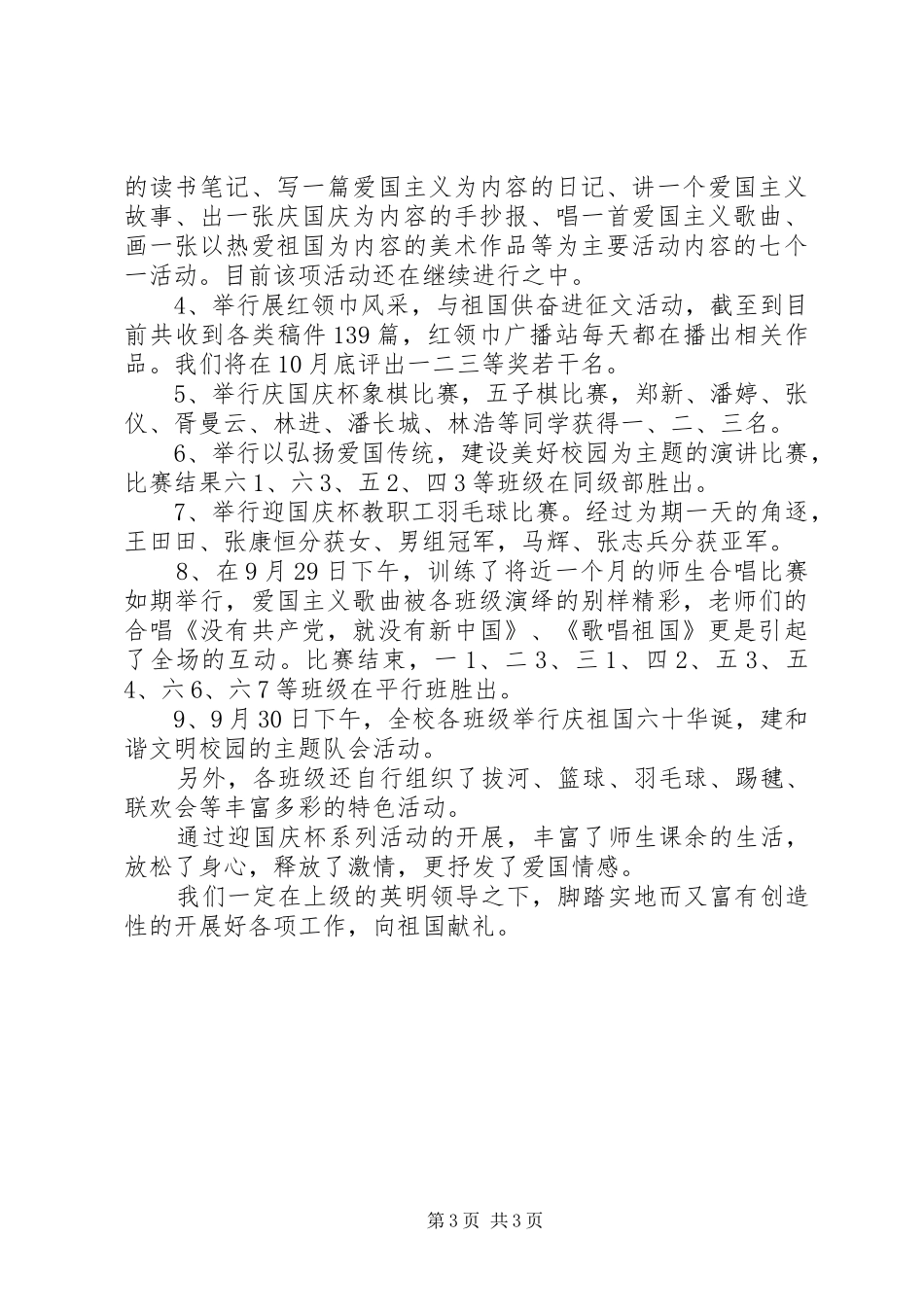 国庆活动心得体会_第3页