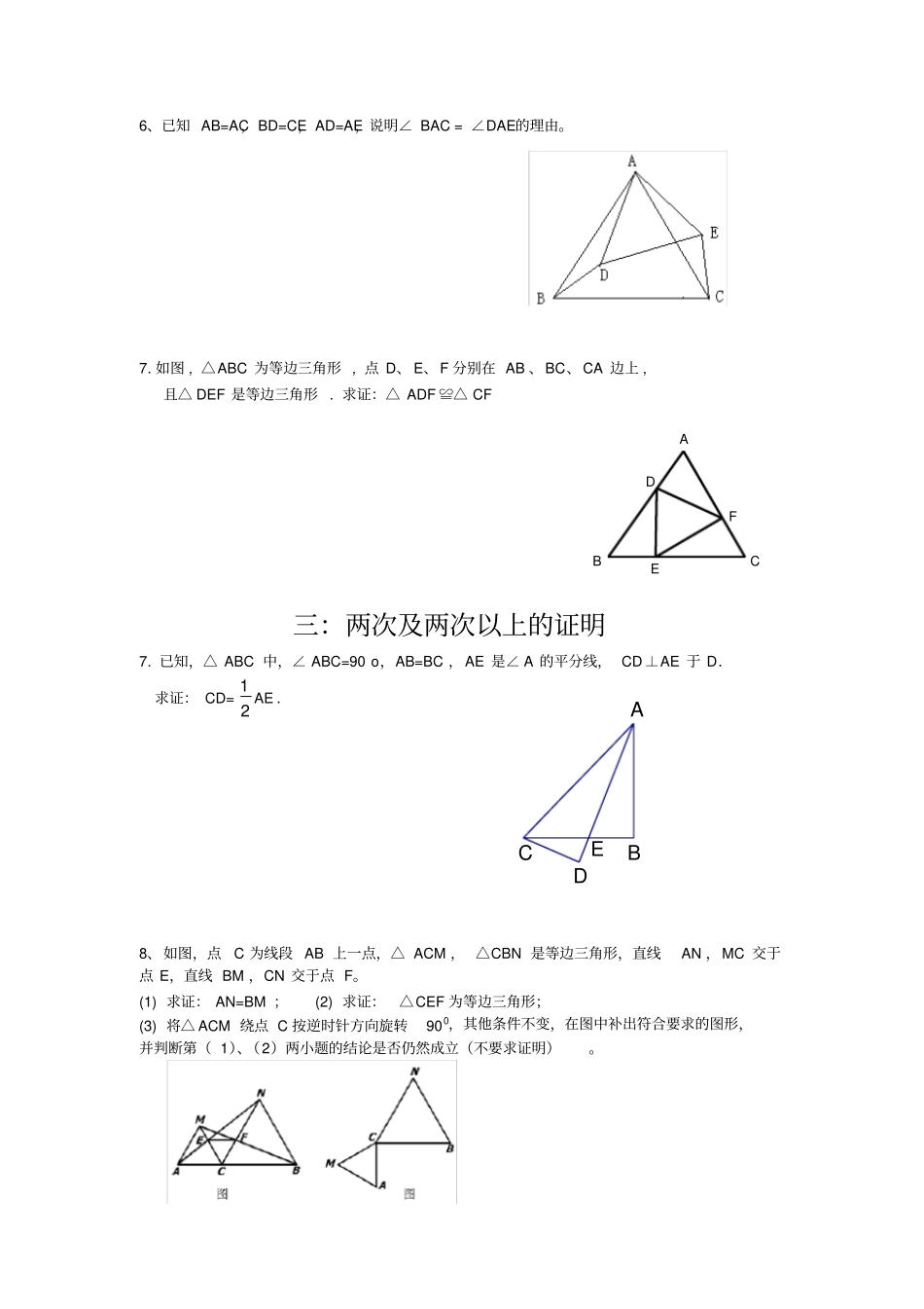 全等证明基础训练三种程度的全等_第2页