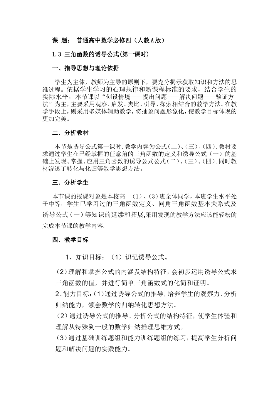 三角函数的诱导公式（第一课时）_第1页