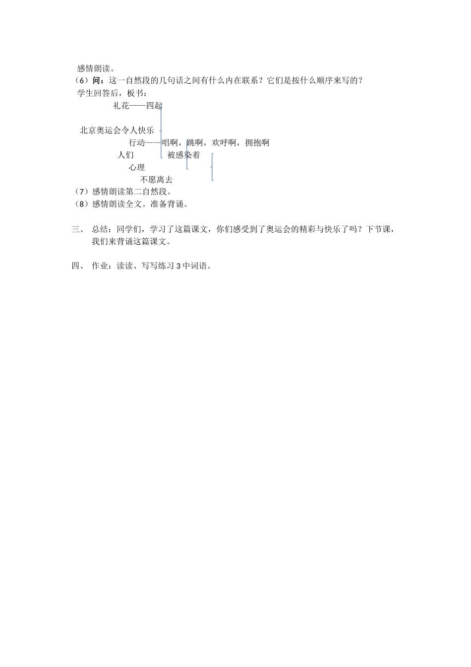 《再见了，北京！》教学设计_第2页