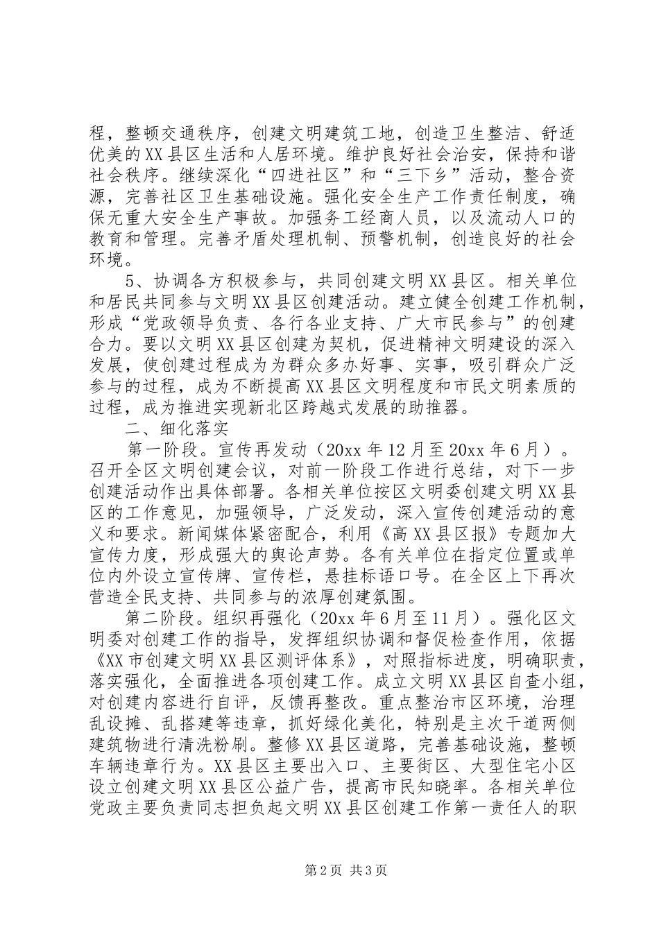 文明XX县区创建工作实施计划 _第2页