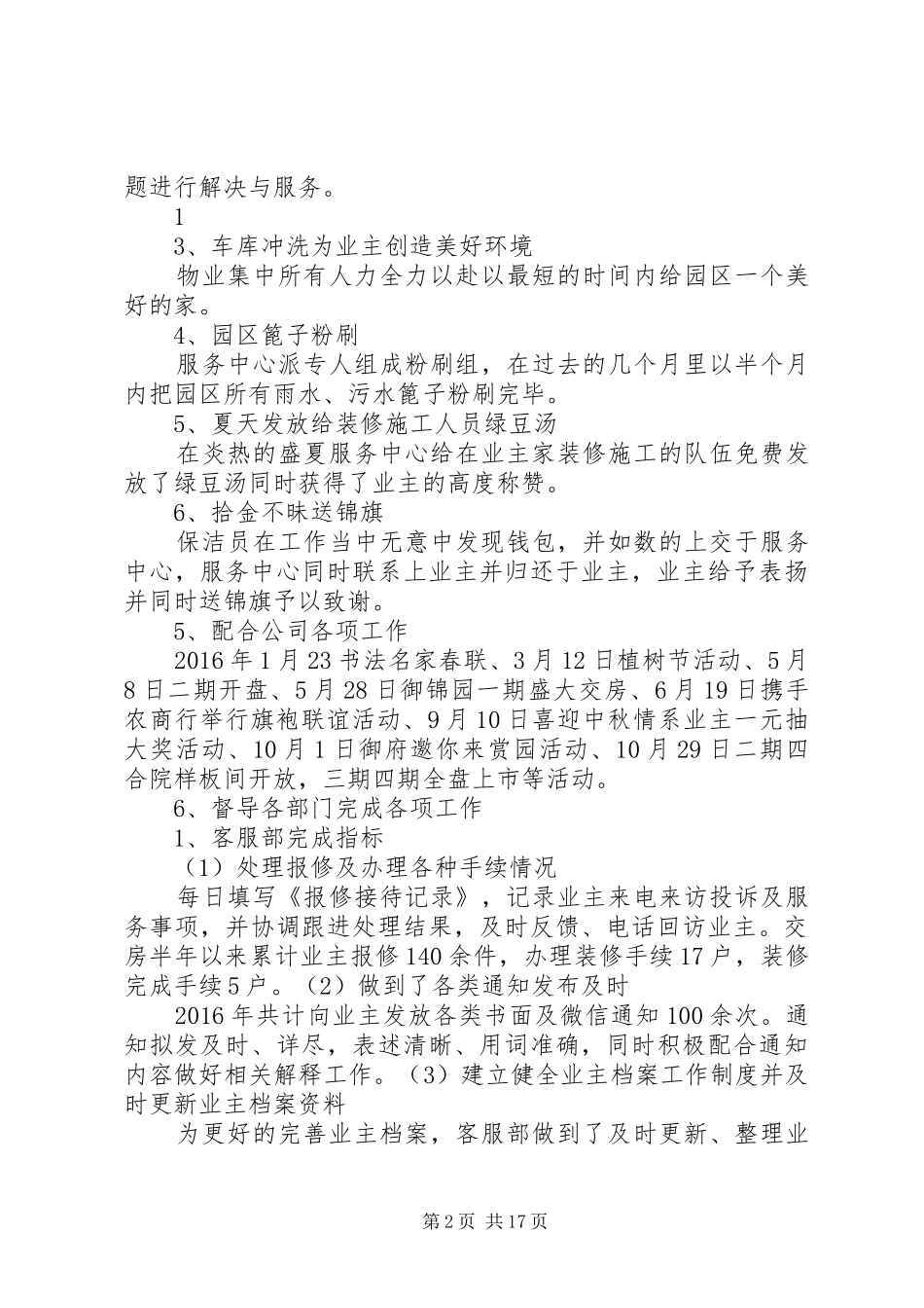 XX年工作总计及XX年工作计划 _第2页