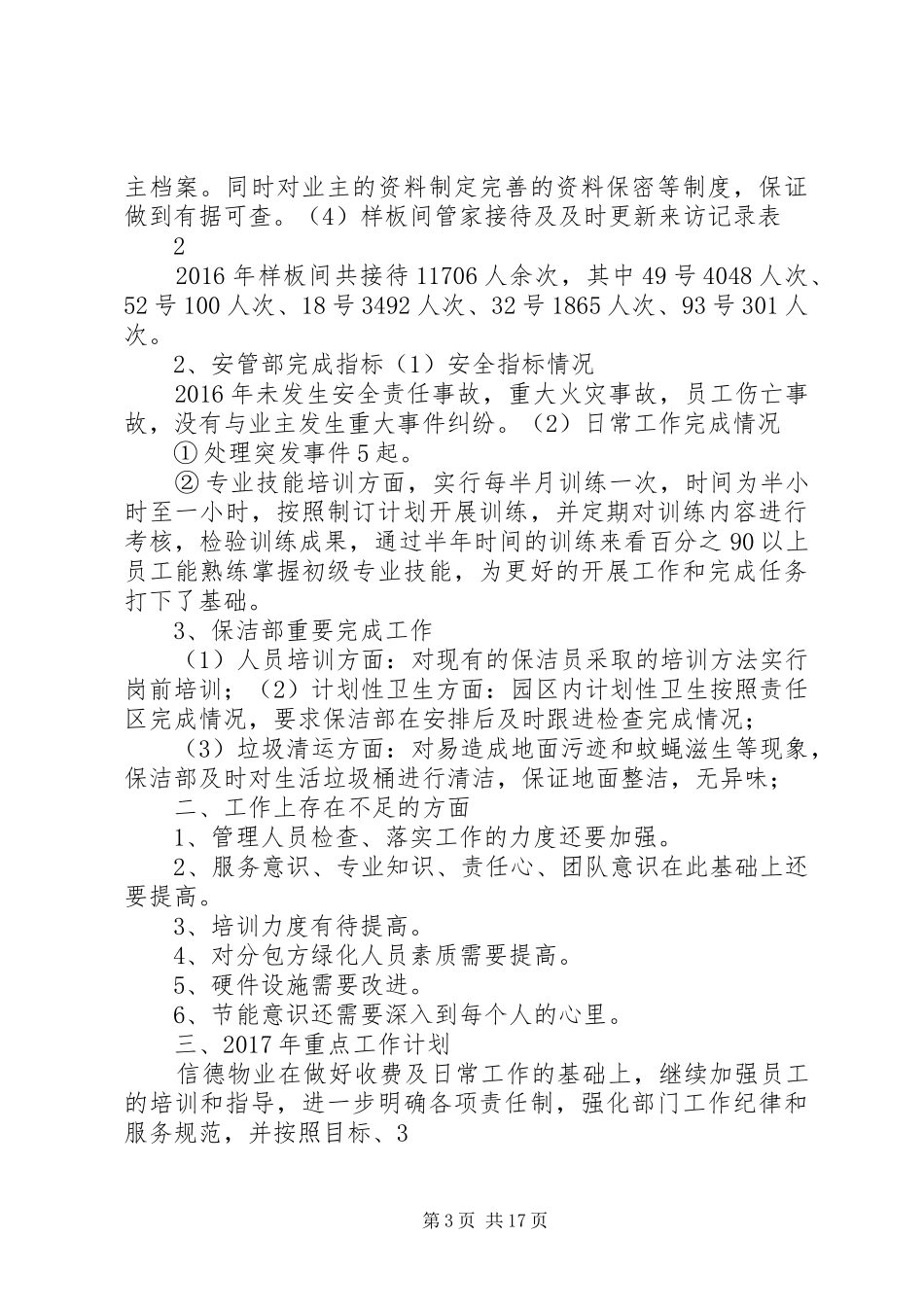 XX年工作总计及XX年工作计划 _第3页