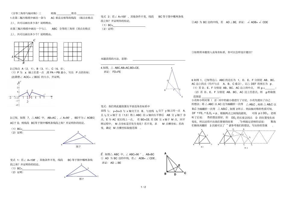 全等轴对称三_第1页