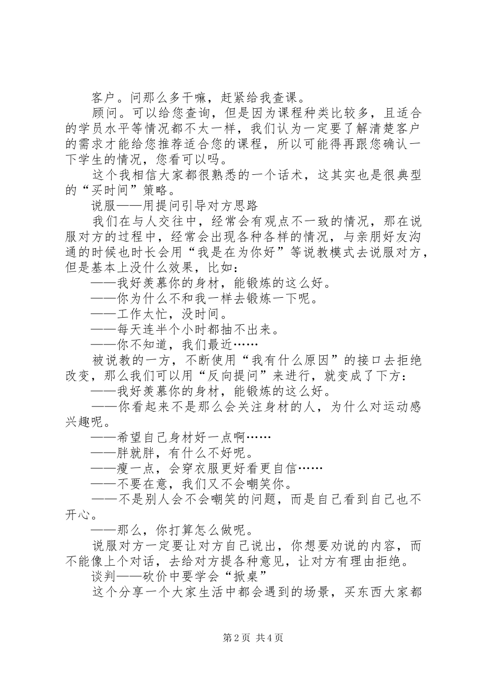 《好好说话》读后感_第2页