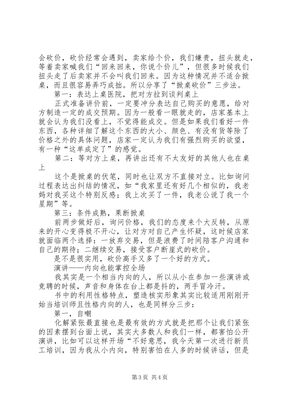 《好好说话》读后感_第3页