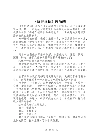 《好好说话》读后感