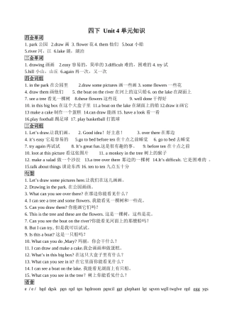四下Unit4单元知识