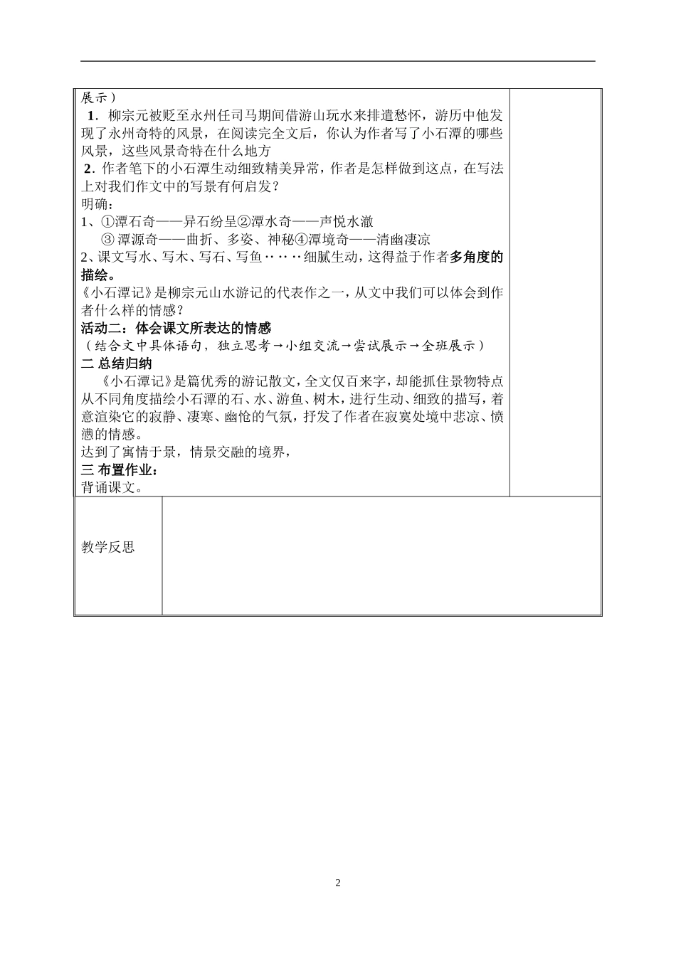 小石潭记教学设计_第2页