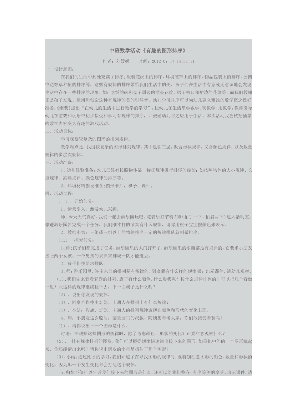 中班数学《有趣的图形》_第1页