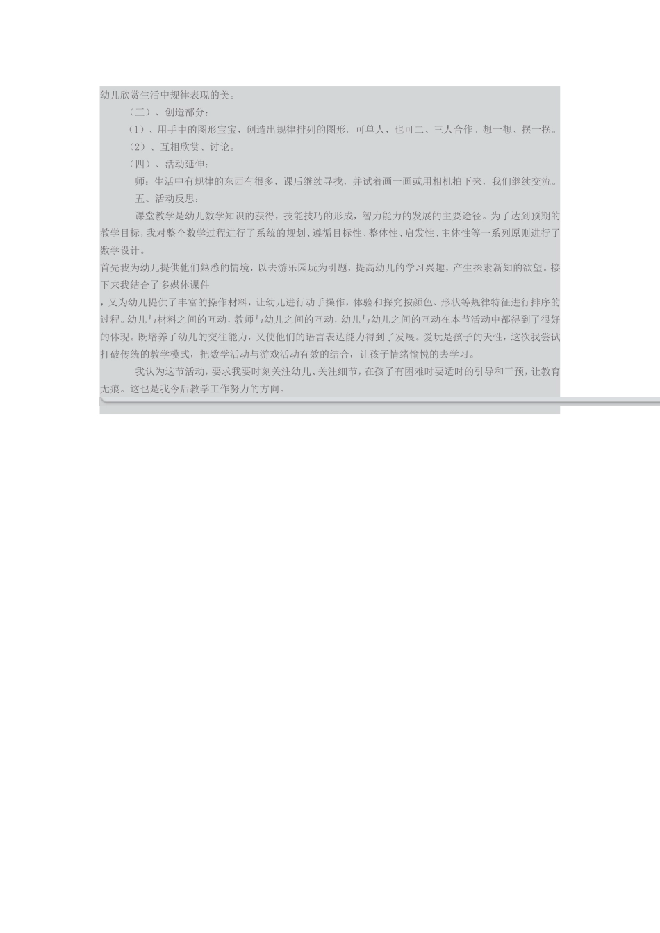 中班数学《有趣的图形》_第2页