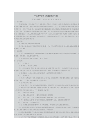 中班数学《有趣的图形》