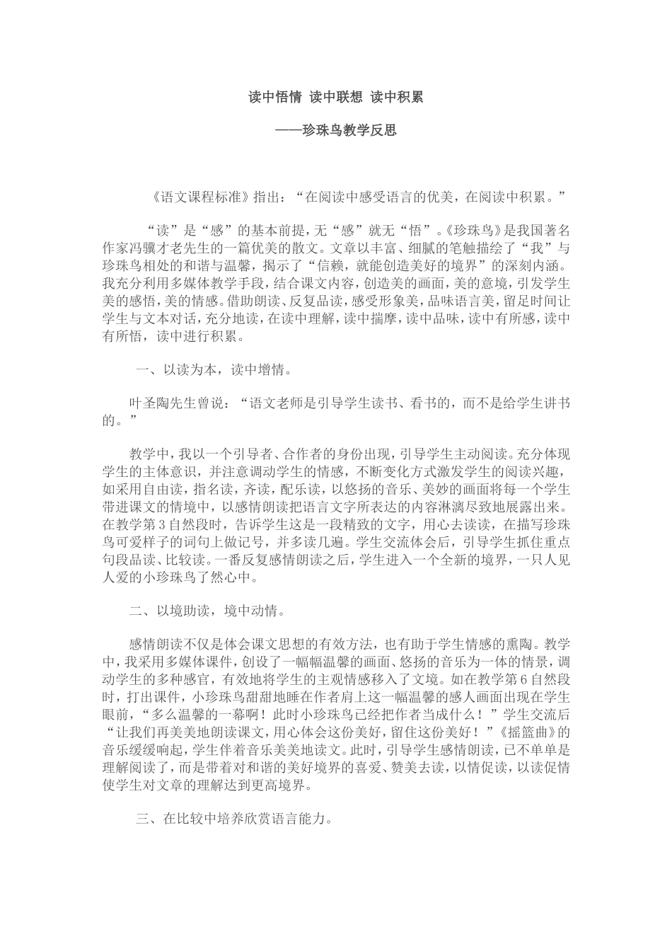 《珍珠鸟》教学反思_第1页