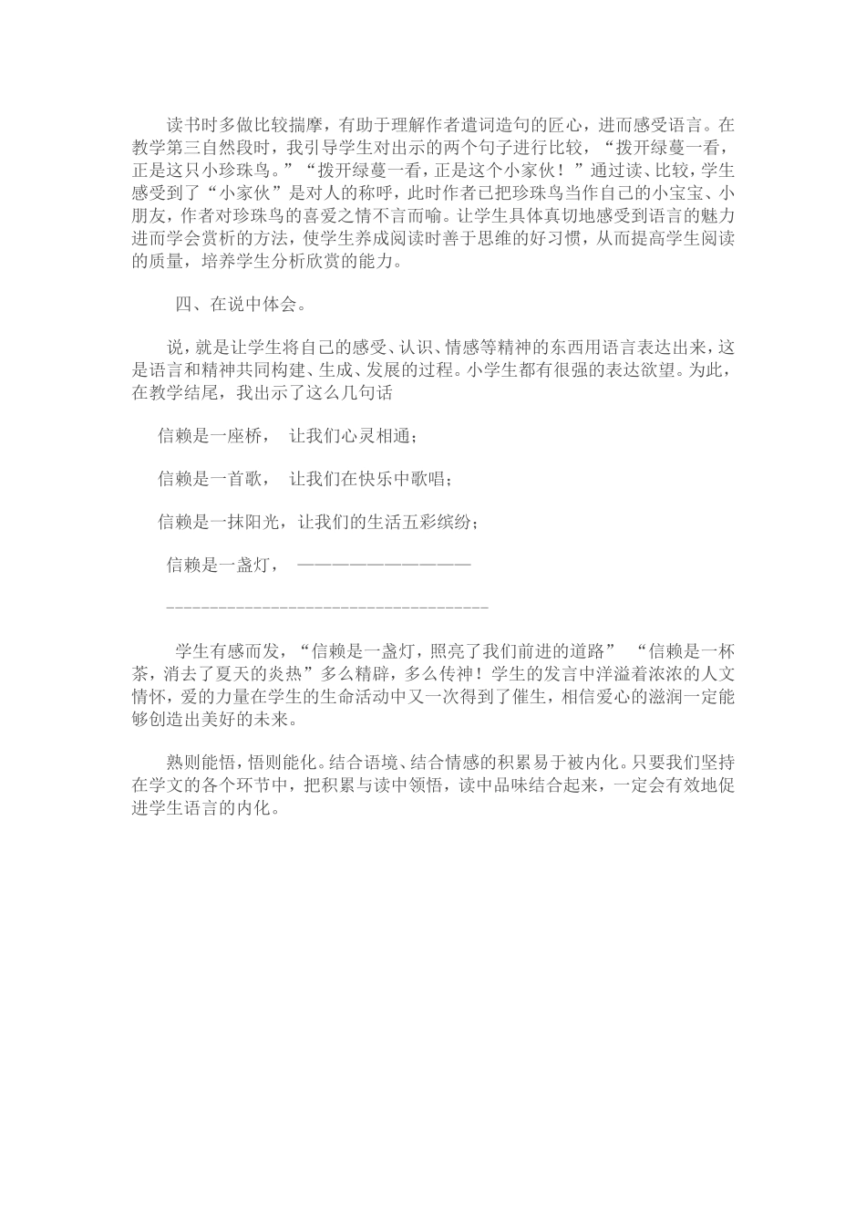 《珍珠鸟》教学反思_第2页