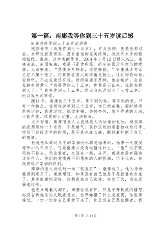 第一篇：南康我等你到三十五岁读后感